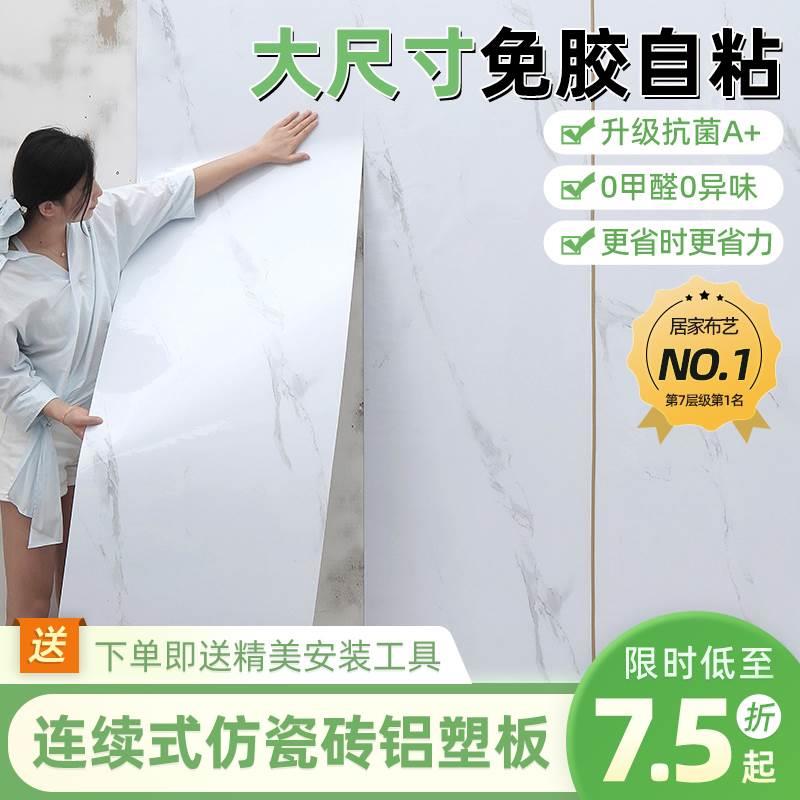 pvc铝塑板自粘墙贴仿大理石瓷砖贴纸墙板装饰自装背景墙破损遮丑