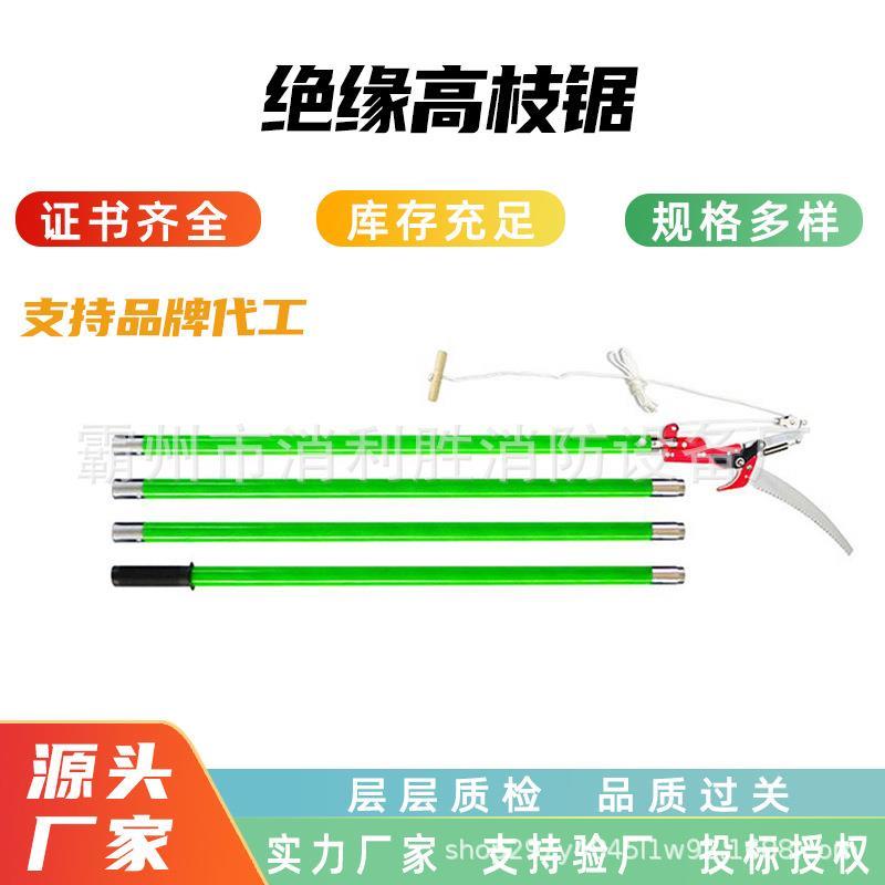 绝缘高枝剪高压伸缩高空剪刀修整园林果树剪枝锯子手锯高枝锯