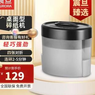 震旦AS049 办公家用小型电动碎u. 桌面型个人便携迷你碎纸机 包邮