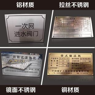 金属标牌铝牌定做丝印腐蚀刻字不锈钢铭牌logo标签定制标识设备牌