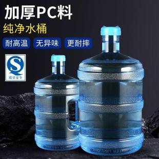 水桶pc饮用储水大桶小空桶 纯净矿泉水桶家用饮水机桶加厚手提桶装