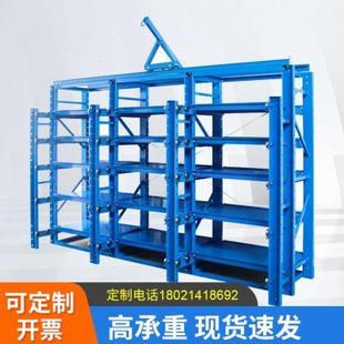 半开抽拉式 九实模具架重型全开抽屉式 存放架槽钢五金压铸注塑货架