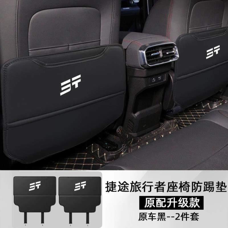 改装旅行者套用品捷途内汽车垫配件于踢防奇瑞适用24专用座椅装饰