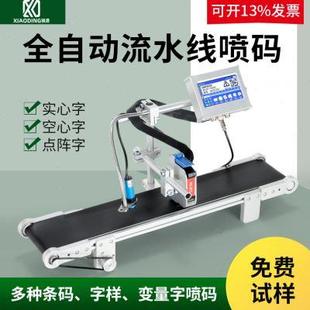 骁鼎喷码 机全自动流水线在线式 智能打生产日期传送带小型激光打码