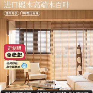奢彩全实木百叶窗帘家用木质办公室书房餐厅客厅遮阳卷帘电动定制