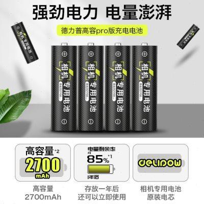 德力普充电电池5号大容量相机专用7号手电1.2v镍氢五七可充电套装
