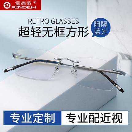 超轻无框眼镜近视男款可配度数变色防蓝光无边框大脸眼睛镜框女士