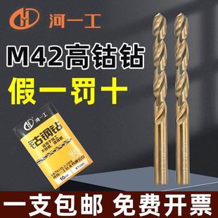 河一工含钴钻不锈钢专用钻头含钴钻高钴不锈钢含钴直柄麻花钻M42