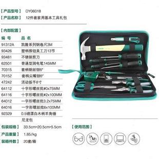 工具包组合家庭维修备用组套DY06012DY06016DY06018 世达家用套装