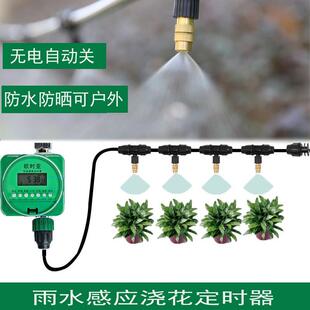 铜喷头雾化浇水盆栽园艺微喷灌溉 欧时亚雨水感应自动定时浇花器