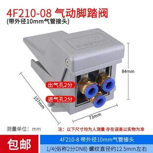 FV420开关脚踏气缸板脚踏脚门320气动4F210 换气08换向阀开关踩阀