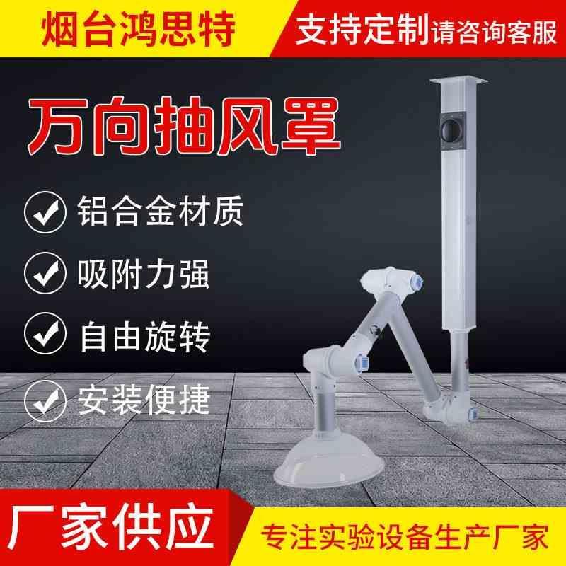 实验室铝合金万向抽气罩吸气罩抽风罩艾灸排烟系统排气机净化器