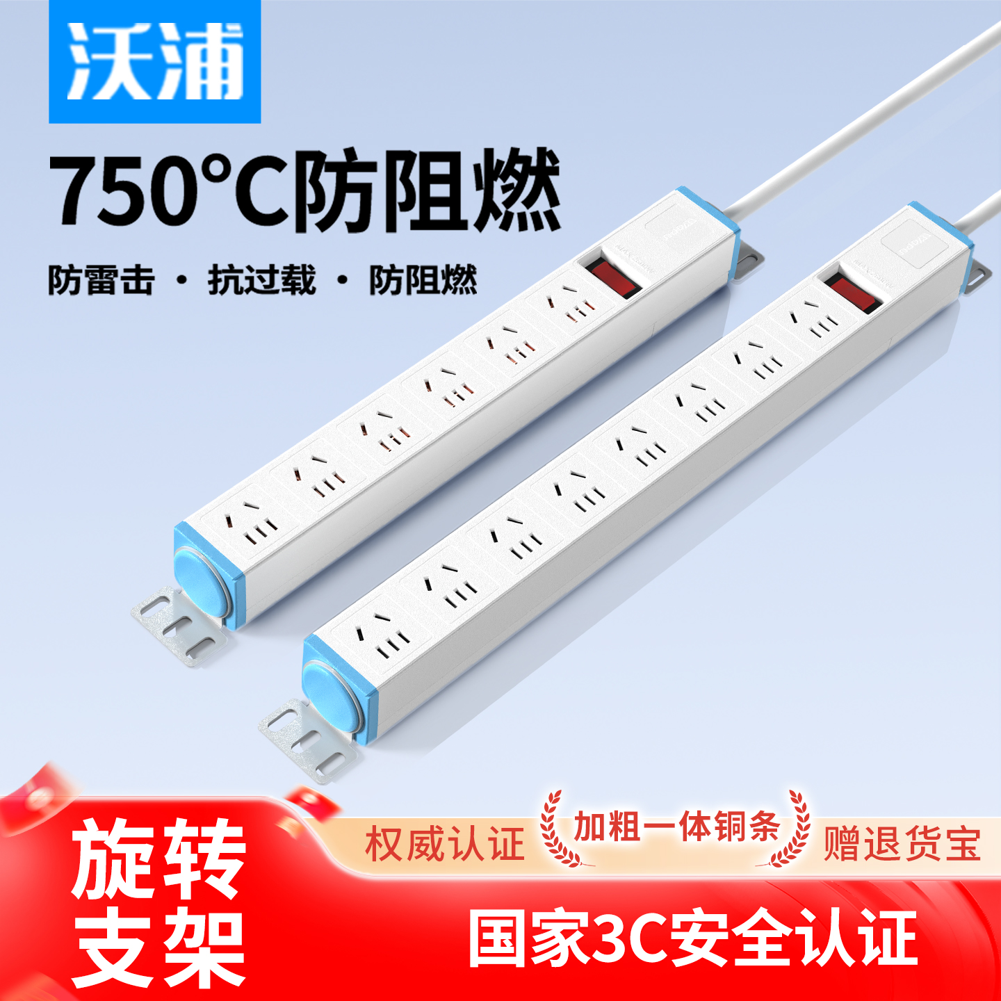 沃浦6/8位防雷防过载电源插座