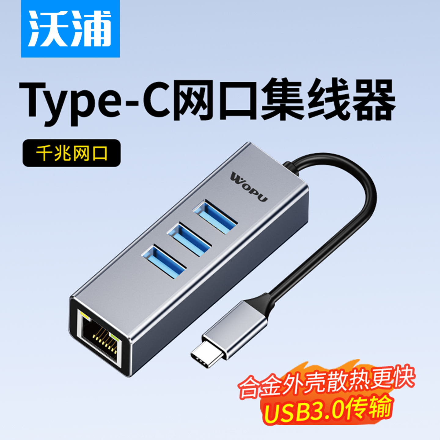 沃浦Type-C转RJ45网口集线器手机平板笔记本电脑转换器接头千兆网卡以太网typec分线器即插即用有线网络