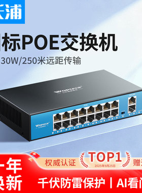 沃浦poe交换机监控专用4口10口16口24口国标48V百兆千兆网络摄像头供电模块网络摄像头千兆汇聚光纤交换器