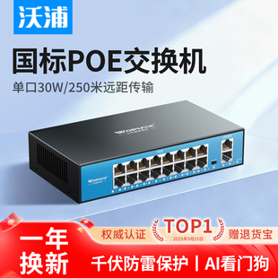 沃浦poe交换机监控专用4口10口16口24口国标48V百兆千兆网络摄像头供电模块网络摄像头千兆汇聚光纤交换器