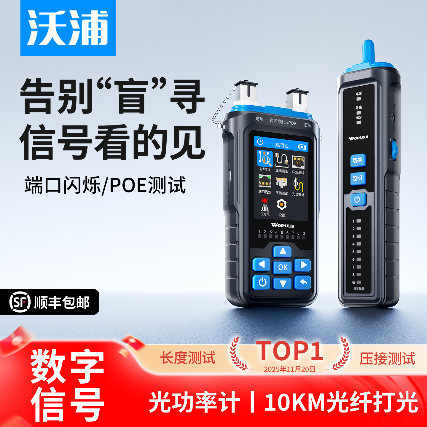 沃浦多功能寻线仪IP扫描