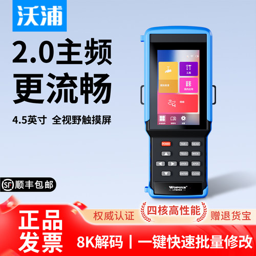 沃浦手持多功能网络工程宝