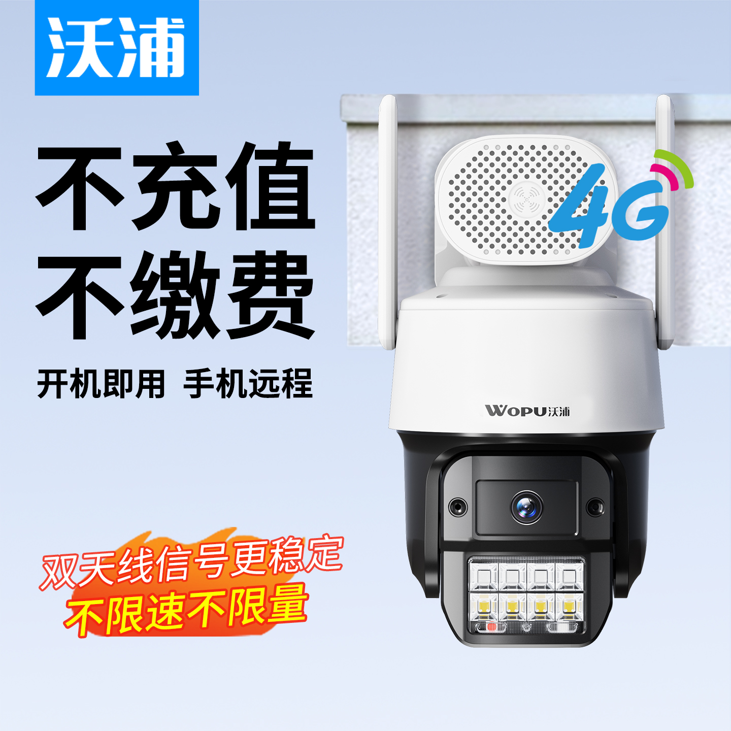 沃浦4G摄像头终身免费流量