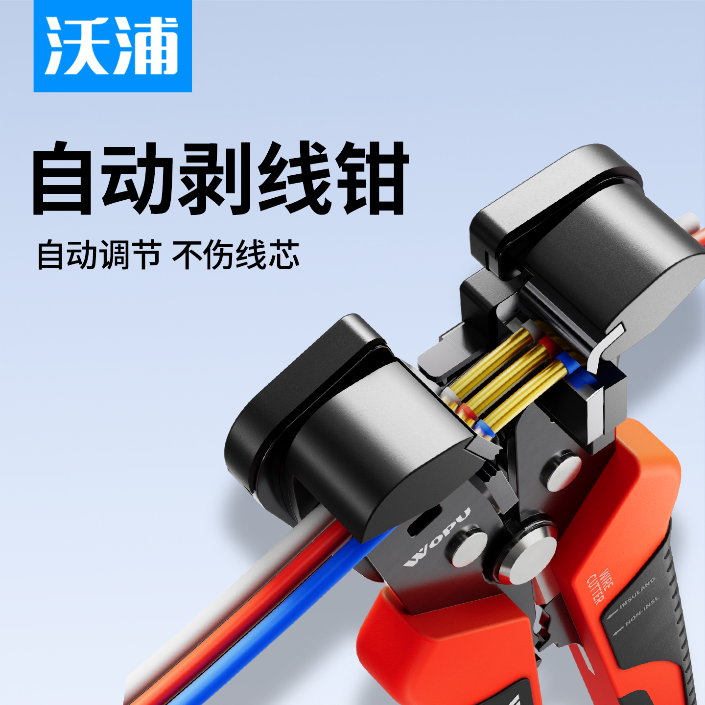 沃浦自动剥线钳自适应线材