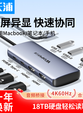 沃浦拓展坞typec扩展hdmi投屏hub集线器usb分线器网线多接口转接头适用于电脑iPad笔记本平板雷电4三屏异显