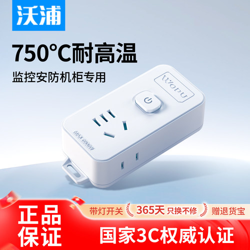 沃浦防阻燃插排环保材质