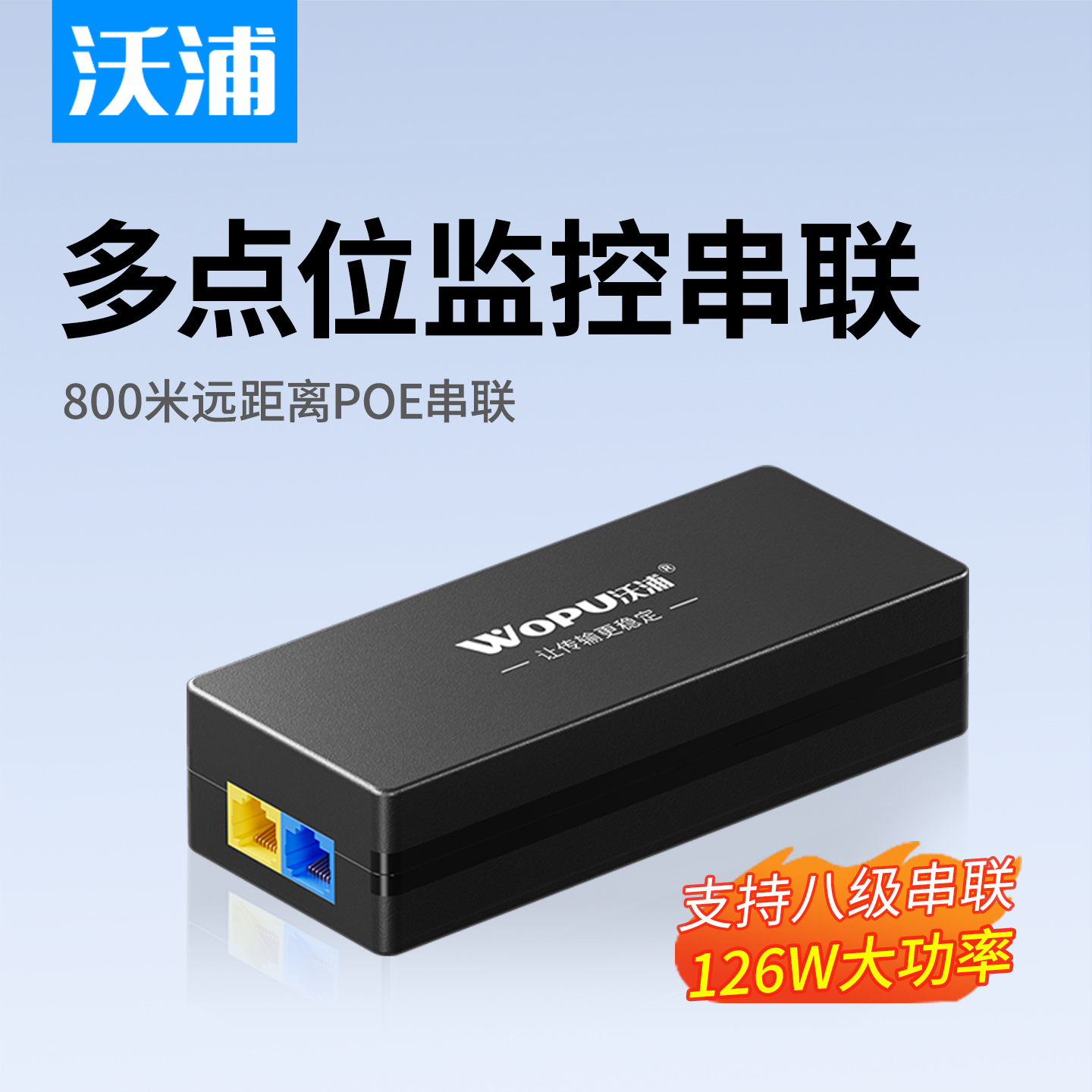 沃浦一串八POE供电模块