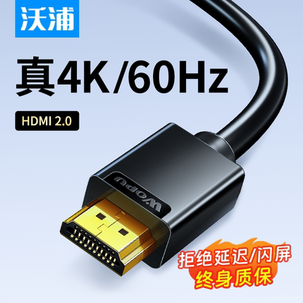 沃浦hdmi线高清线2.0连接电脑笔记本电视机顶盒显示器4K数据加长