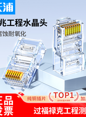 沃浦网线水晶头超五类六类屏蔽网络对接头监控5类6类8芯RJ45接头
