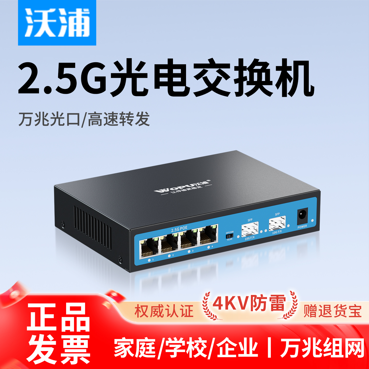 沃浦2.5g千兆8口网络POE交换机