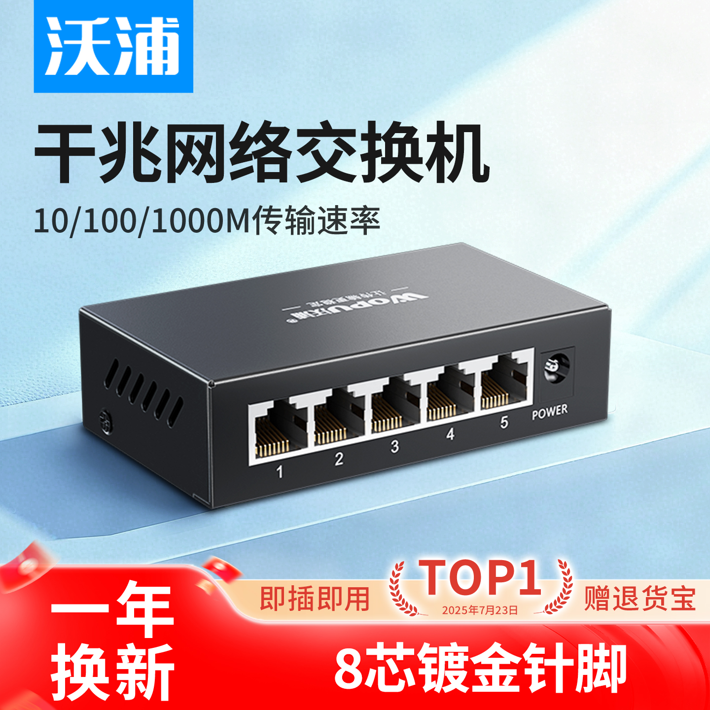 沃浦5口8口16口24口千兆交换机网络分线器监控网络交换机网口转换器家用宿舍集线器家庭网络百兆网线端口拓展