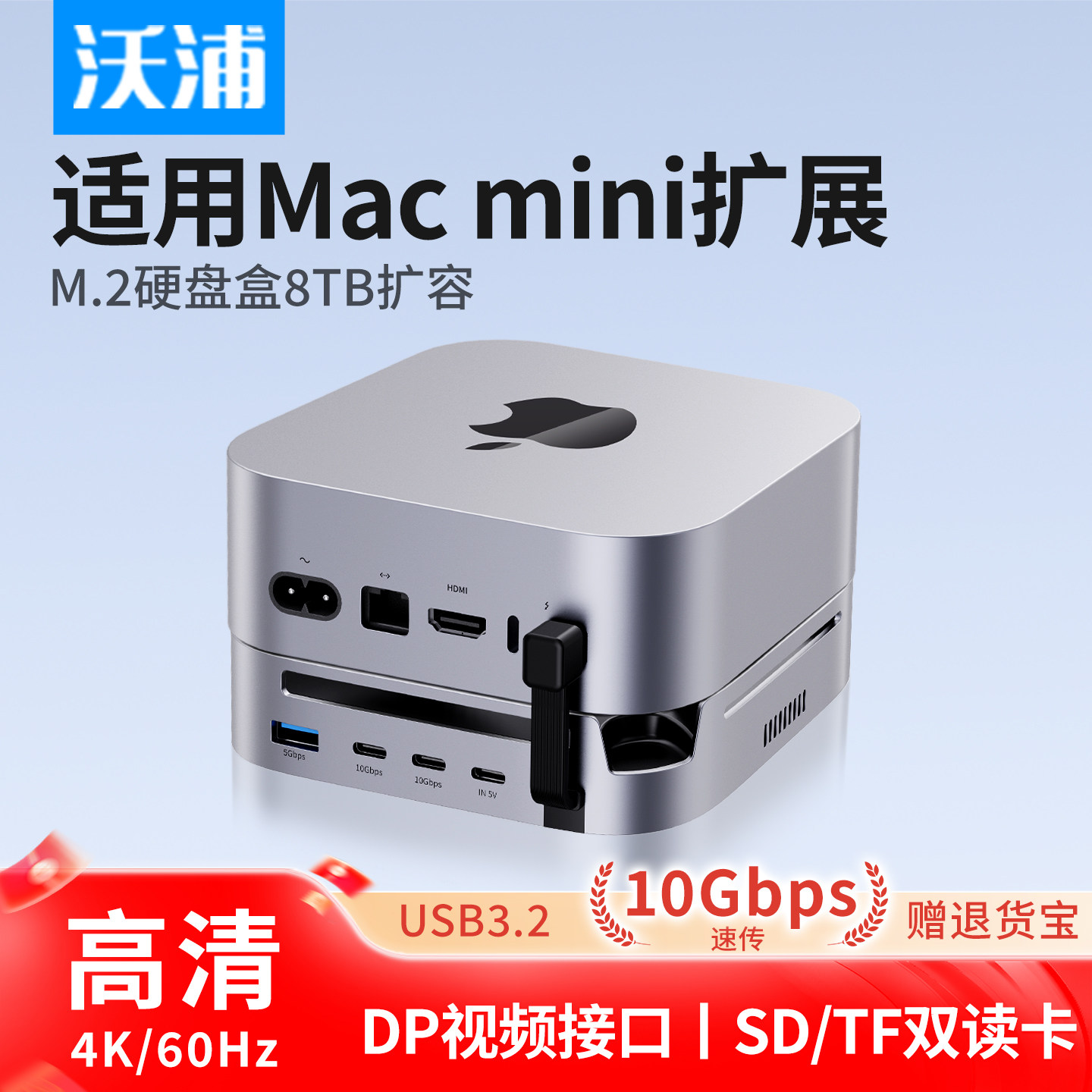 沃浦Macmini扩展坞M.2硬盘盒