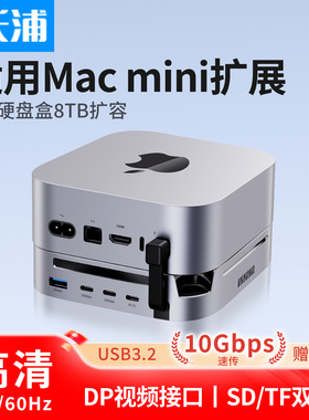 沃浦macmini拓展坞适用于苹果Macmini m4Pro桌面扩展坞底座支架固态M.2硬盘盒储存USB3.2 DP视频3.5mm音频口