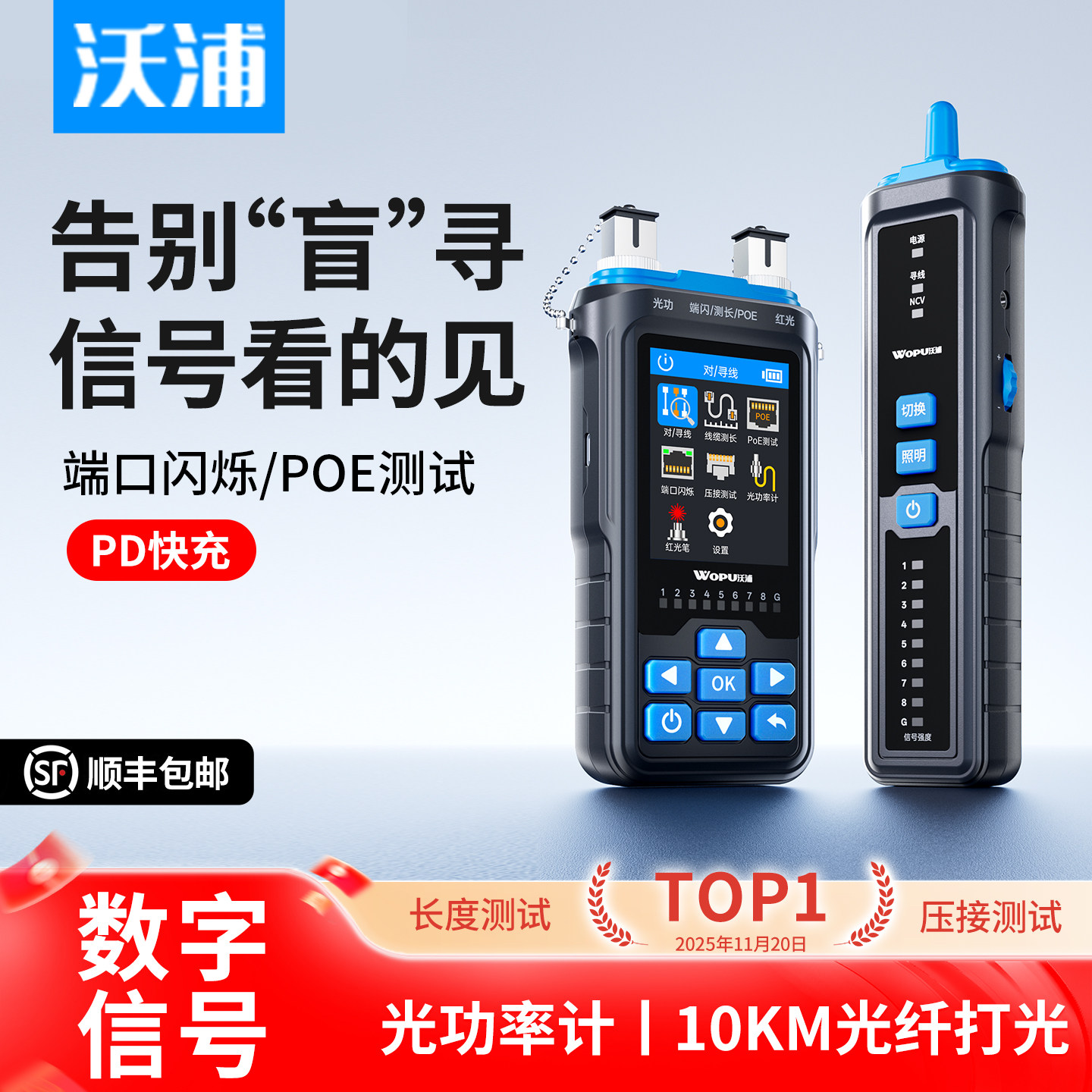 沃浦寻线仪网线检测器信号测试仪多功能网络巡线仪通断红光笔打光功率计IP扫描NCV电笔单头压接POE端口闪烁