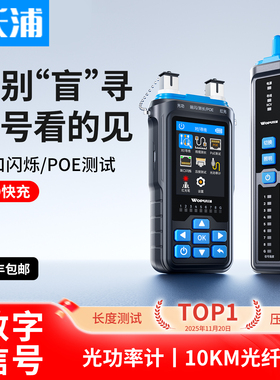 沃浦寻线仪网线检测器信号测试仪多功能网络巡线仪通断红光笔打光功率计IP扫描NCV电笔单头压接POE端口闪烁