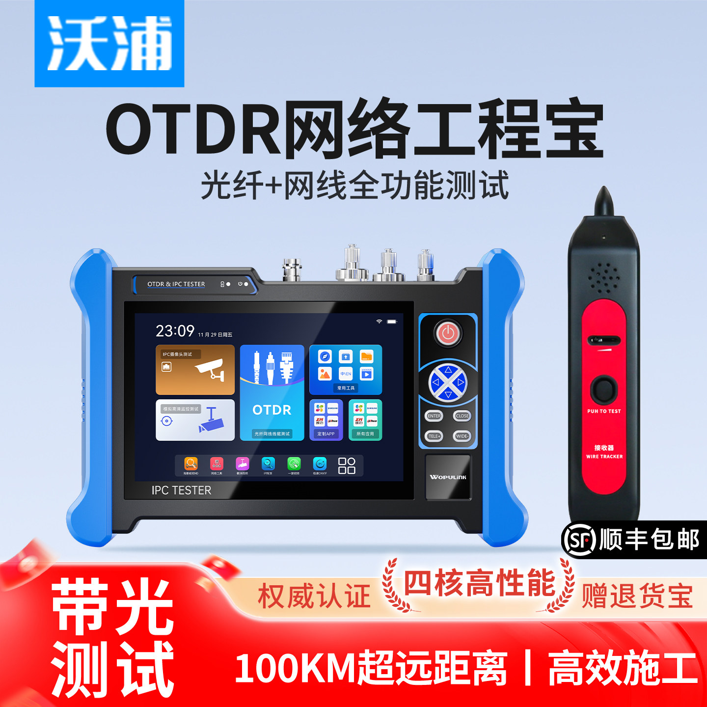 沃浦全功能OTDR工程宝标准款工具光纤断点维修科学仪器网络模拟监控测试仪多功能专业测poe摄像头监控仪