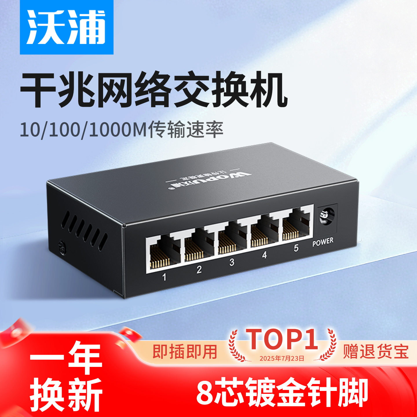 沃浦5口8口16口24口网络交换机