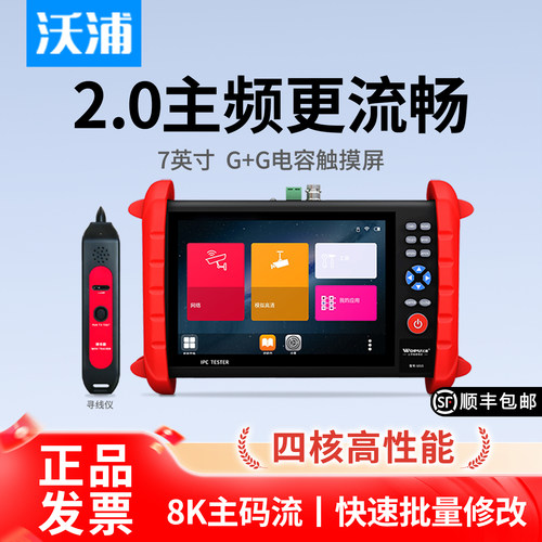 沃浦监控调试工程宝四核高性能