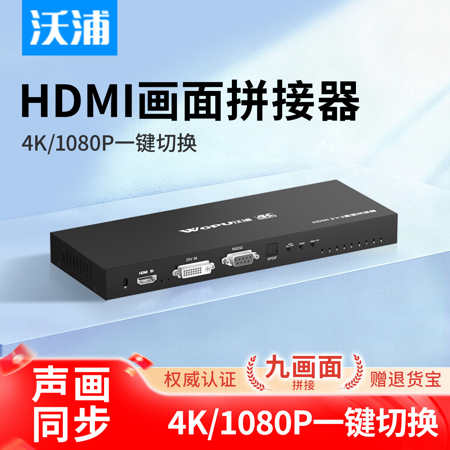 沃浦HDMI拼接器LED屏电视拼接屏分配器多屏宝1进9出视频分配处理解码分屏器3*3控制屏幕1进4出拼接大屏幕