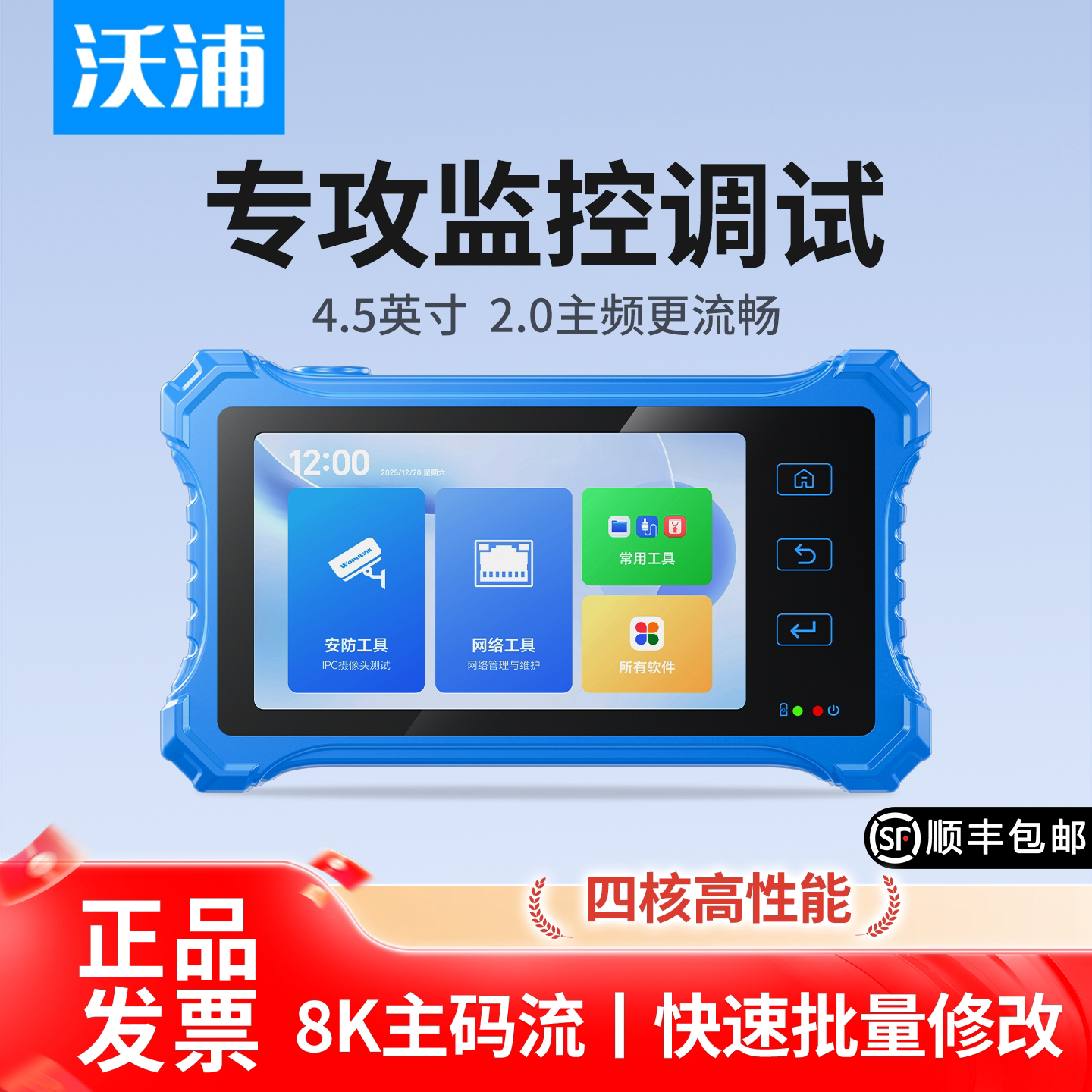 沃浦网络工程宝8K监控测试仪多功能4.5寸高清视频监控专用设备快速排查批量激活网线对线测试IPC一键视频