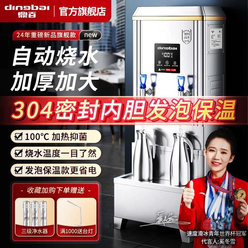 鼎百开水机商用全自动烧水箱热水器电热烧水器商用餐饮饭店奶茶店