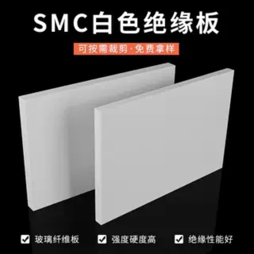 SMC板耐高电压SMC高压绝缘板