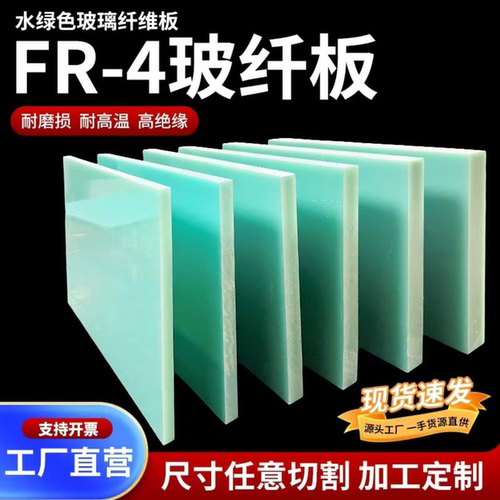 玻纤板水绿色防静电环氧树脂FR4