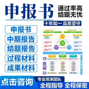 课题申报书中期结题报告指导高校教育结项研究计划书全套立项资料