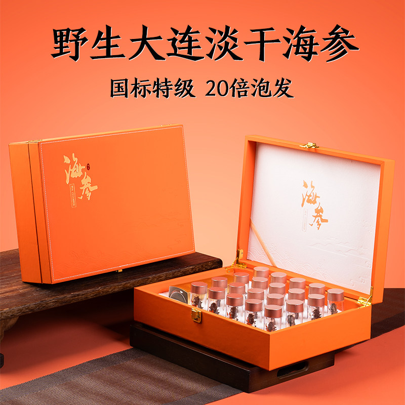 天海禄大连淡干海参礼盒