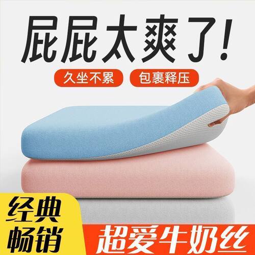 办公室久坐神器海棉椅垫