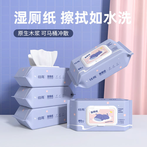 湿厕纸可直接冲马桶独立大包装擦屁股湿纸巾便携抑菌洁厕纸湿厕巾