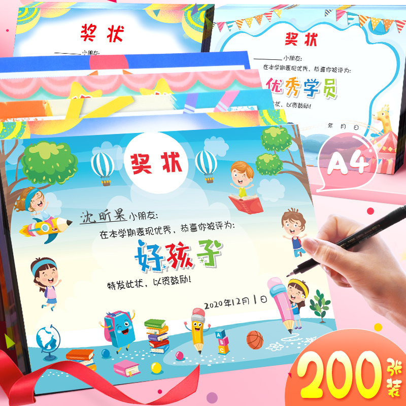 昕果a4儿童奖状纸幼儿园好孩子奖励小学生优秀学员表扬证书免打印