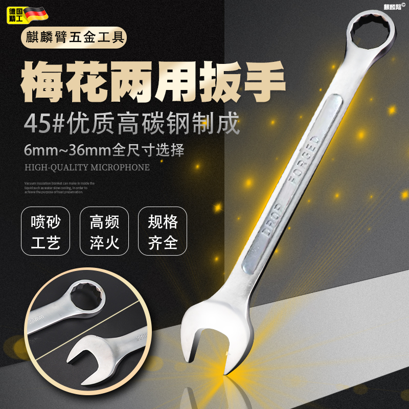 开口梅花两用扳手汽修工具梅开板手呆扳子8-10-12-14-17-19-36mm