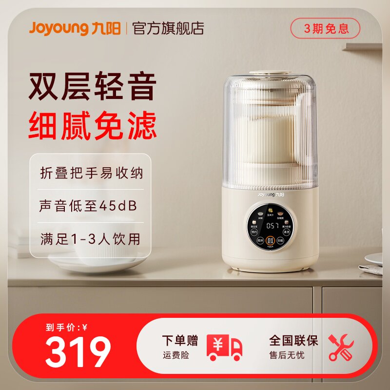 九阳破壁机小型家用全自动轻音新款豆浆机榨汁机搅拌料理机烹饪机